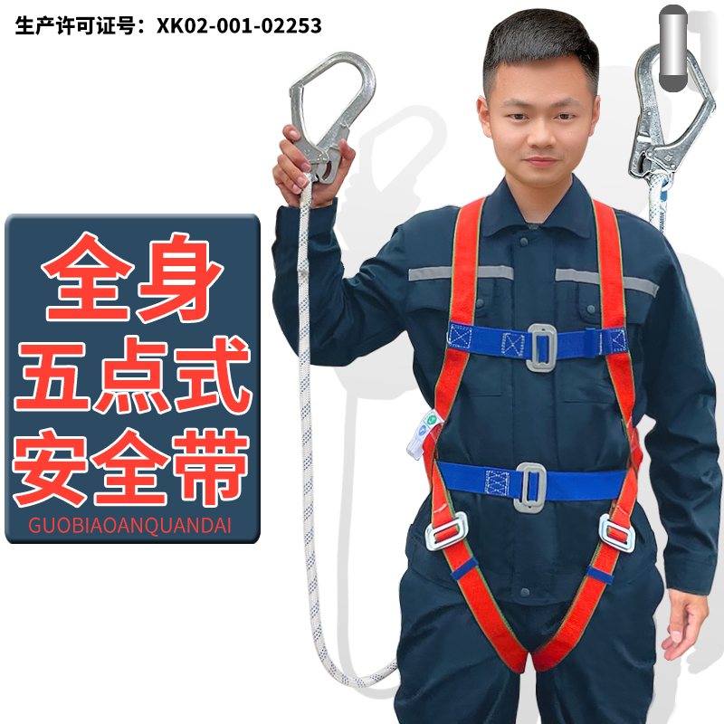 Full Body Five-point Safety Belt Aerial Work National rope Abrasion Protection Large Double Hook 5-point European-style safety rope-Taobao