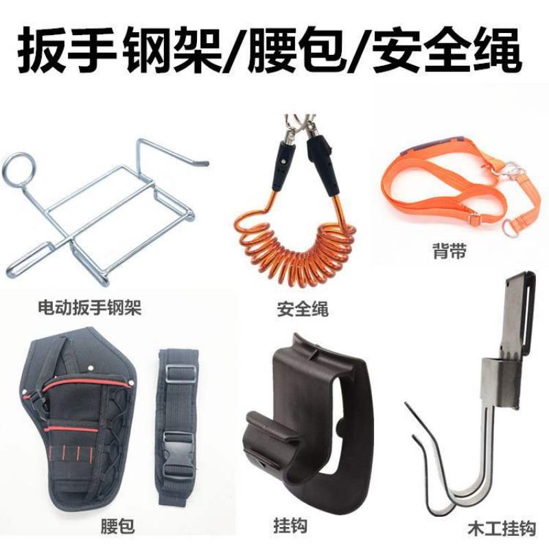 Electric screwdriver special iron bracket wrench purse Safe hanging rope Yellow-holding baby bag iron frame stainless steel hook hanging rack