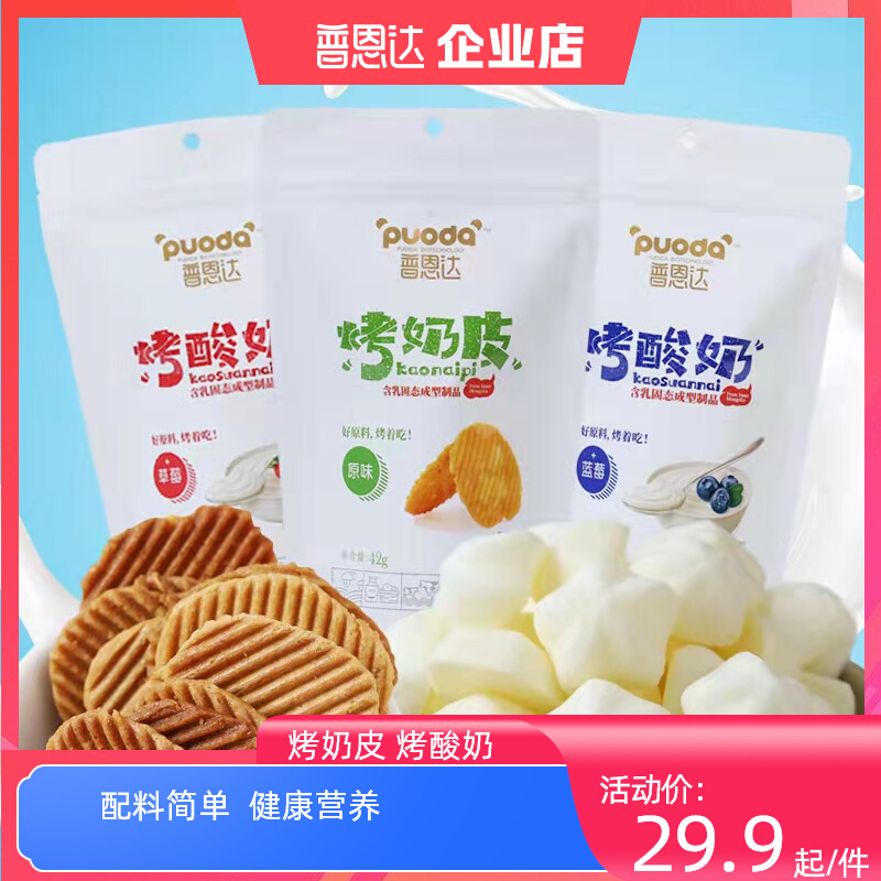 Baked Milk Leather Grilled Yogurt Milk Products Nutritional snacks Nemonnet red food Milk Skin 42g * 3 bags-Taobao