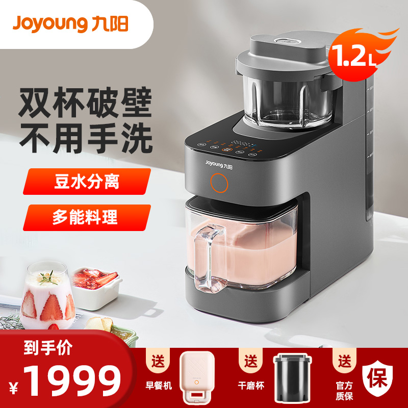 Joyoung multi-function soy milk machine K560 hand-washing broken wall fully automatic household filter-free cooking appointment