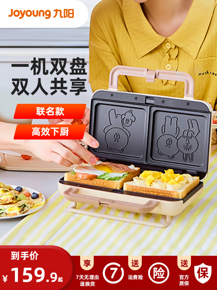 Joyoung sandwich breakfast machine home heating light food waffle multi-functional toast T3 toaster for one person