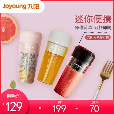 Jiuyang mini juicer Small portable household automatic fruit multi-function juicer C9 official website