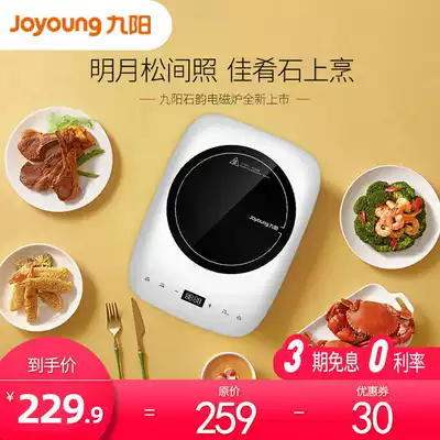 Jiuyang induction cooker household intelligent high-power fried battery stove hot pot cooking official website induction cooker New