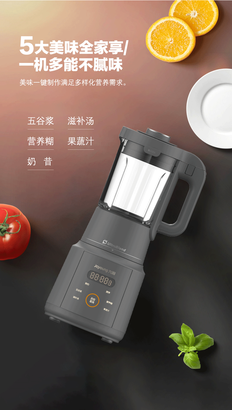 九阳 全自动智能破壁料理机 一机多用 图3