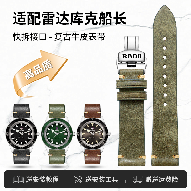 Suitable for Rado Radar Leather Watch Strap Captain Cook Crystal Diamond Bronze Heritage Men's Retro Cowhide Watch Strap