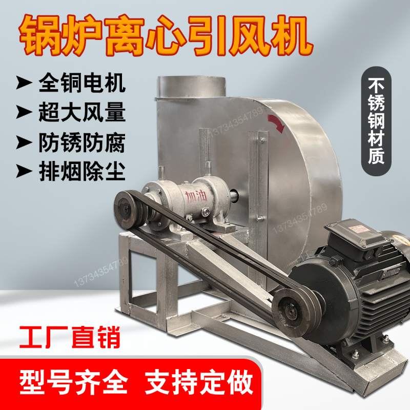 Stainless Steel Boiler Centrifugal Belt-Type Induced Draft Fan Small Chimney High-Power Exhaust High-Temperature Resistant Industrial Anti-Corrosion Dust Collection Stainless Steel Boiler Centrifugal Belt-Type Induced Draft Fan Small Chimney High-Power Exhaust High-Temperature Resistant Industrial Anti-Corrosion Dust Collection