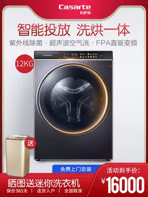 Casarte washing and drying integrated air washing drum washing machine household frequency conversion 12kg C1 HD12P6CLU1