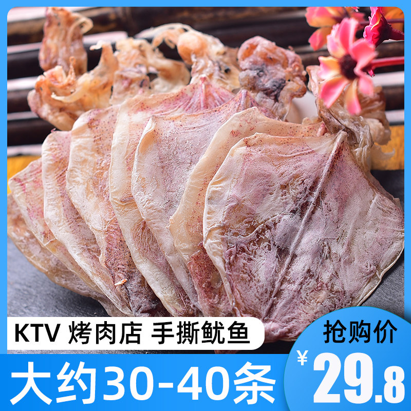Small squid dry a catty of about 60-70 KTV Barbecue Dry Goods Seafood Hand Ripping Yufish Water Cooking Wasabi Flakes