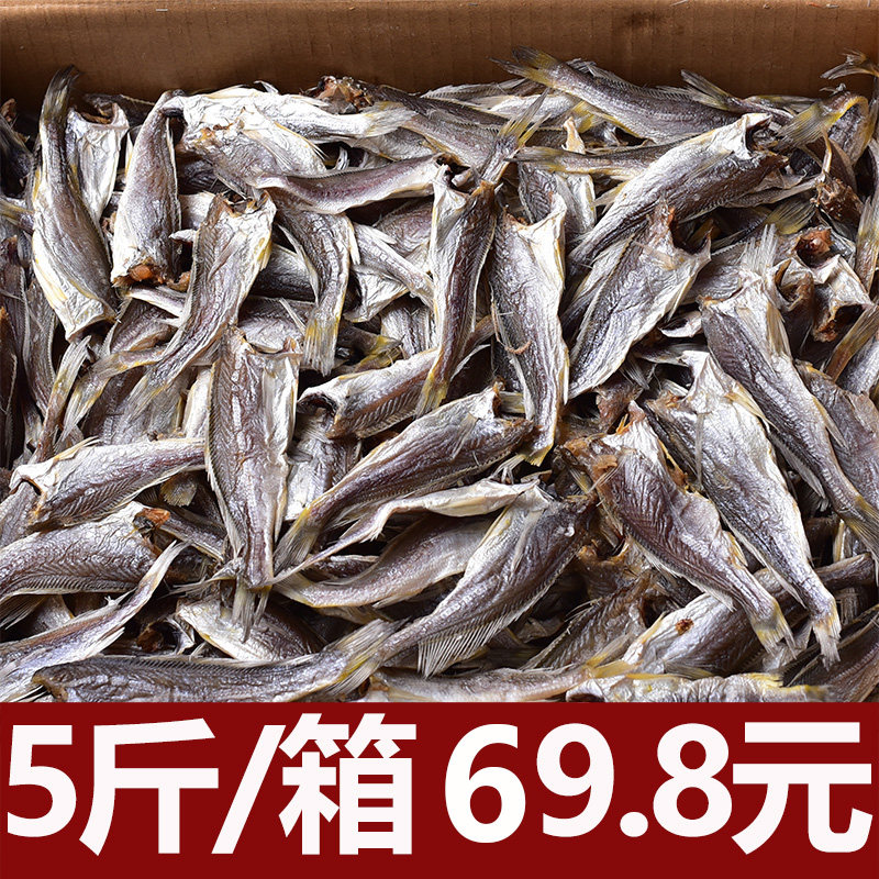 Dried salted fish 5 jins dried yellow croaker dried seafood dried small fish dried fishermen self-drying specialty homemade air-dried sea fish