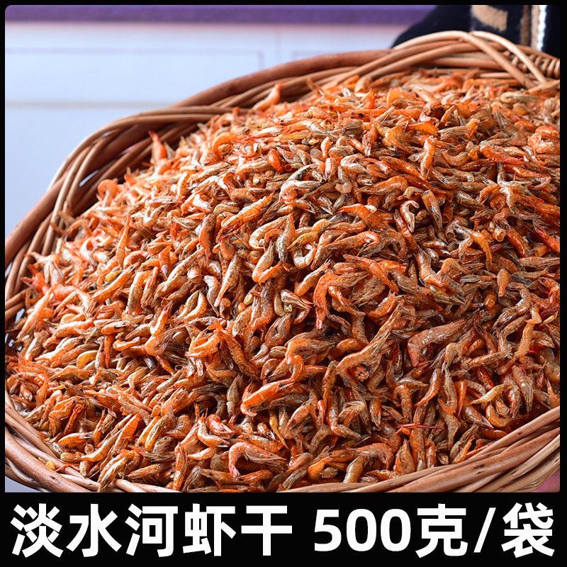 Freshwater small river shrimp 500g dry goods farmer's self-drying small shrimp, shrimp skin, dried shrimp, specialty aquatic products
