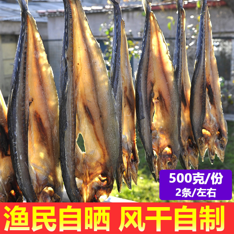 Fishermen Self-drying Fish Dry 500g Seafood Marine Fish Dry Goods Marinated Fish Salted Fish Dry Cured Aquatic Products Air-dried