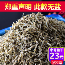 Dried fish 500g seafood No dried salt dried whitebait Homemade air-dried freshwater petrel fish Small dried fish