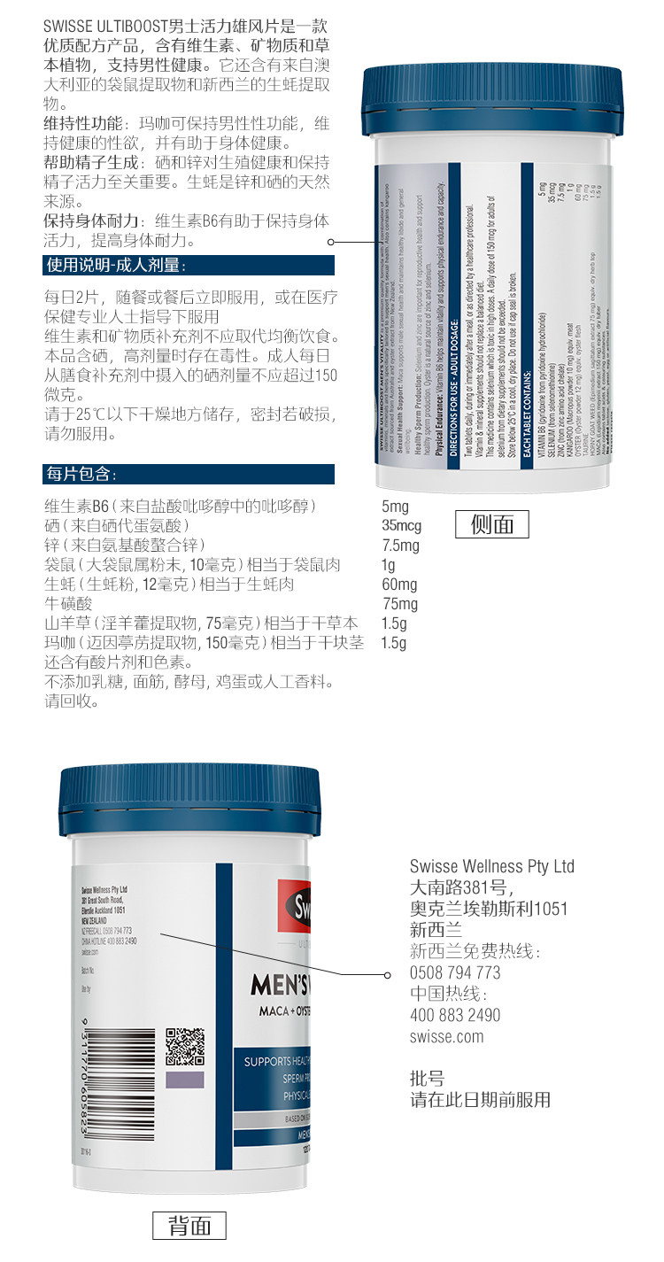 澳洲 Swisse 男士 牡蛎精袋鼠玛咖精华片 120片 图11