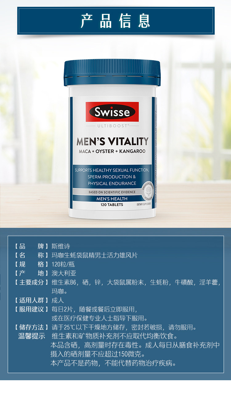 澳洲 Swisse 男士 牡蛎精袋鼠玛咖精华片 120片 图9