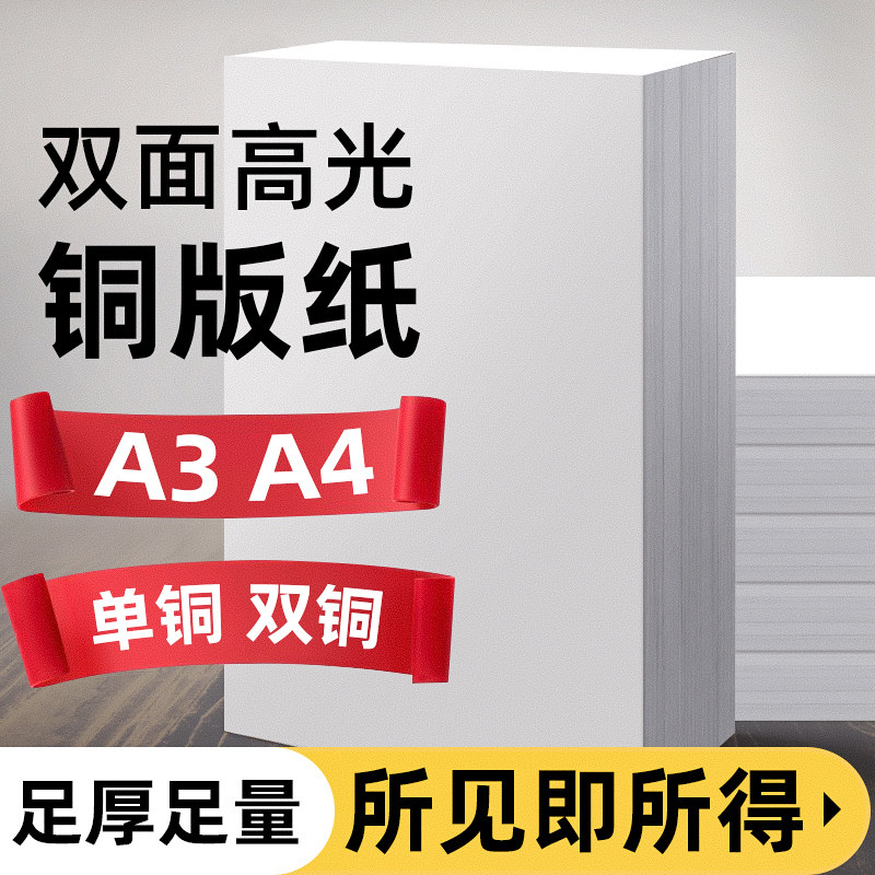 Copper Version Paper Photo Paper Copper Board Paper Double Sided Menu Paper A4 Photo Paper Single Face High Light A3 Poster Print Glossy Paper