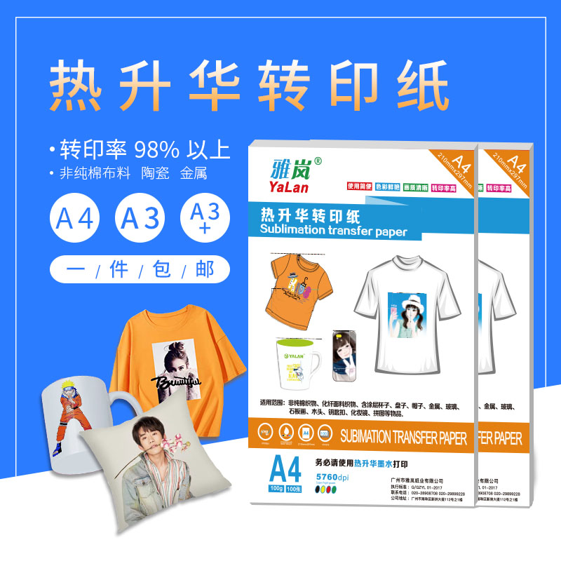 Thermal transfer paper a4 Thermal sublimation transfer paper A3 digital printing transfer paper slip mouse pad mobile phone protection shell clothes paper porcelain disc baking cup paper non-pure cotton T-shirt transprint paper