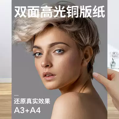 A4 copper paper photo paper double-sided high-gloss printing coated paper sealing paper photo paper single-sided wholesale A3 picture book paper