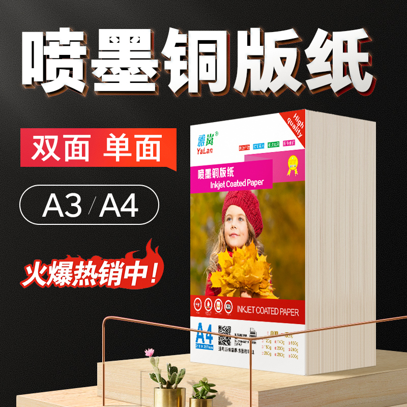 Copper version paper a4 printed copper plate paper Double face high light phase paper A3 single-sided copper version paper 120g140g160g180g200g240g260 gram 300g photocopy paper color