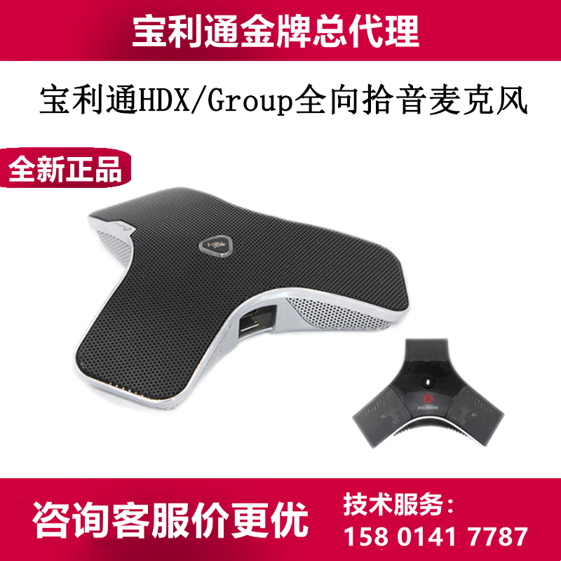 Polycom HDX Group omnidirectional pickup microphone group310 550 700 HD video conference