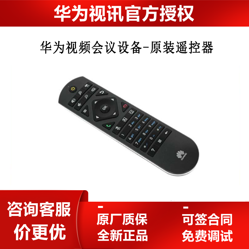 Huawei TE30 40 50 6 Film Conference Terminal Remote Control VPC600 620 Camera Power Supply