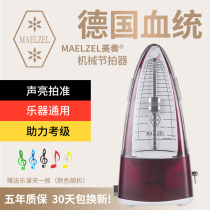 MAELZEL German mechanical metronome for piano guitar guzheng universal beat rhythm device dedicated for grade examination