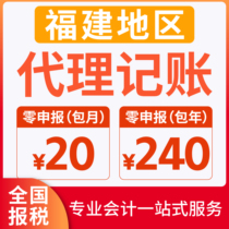 Fujian Provincial Accounting and Tax Declaration Agency Registration Fuzhou Quanzhou Xiamen Longyan Zhangping Ningde Fuan Fuding City