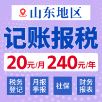 Shandong Province accounting and tax filing company registration Zibo Zaozhuang Weifang Xintai Feicheng Weihai Rongcheng Rushan City