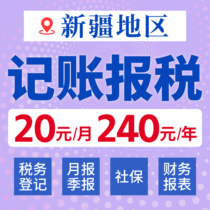 Xinjiang agency accounting and tax filing company registration Turpan Changji Fukang Wusu Altay Shihezi Kuitun City