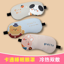 Cute cartoon ice compress eye mask for men and women light-blocking breathable hot and cold dual compress lunch break eye mask