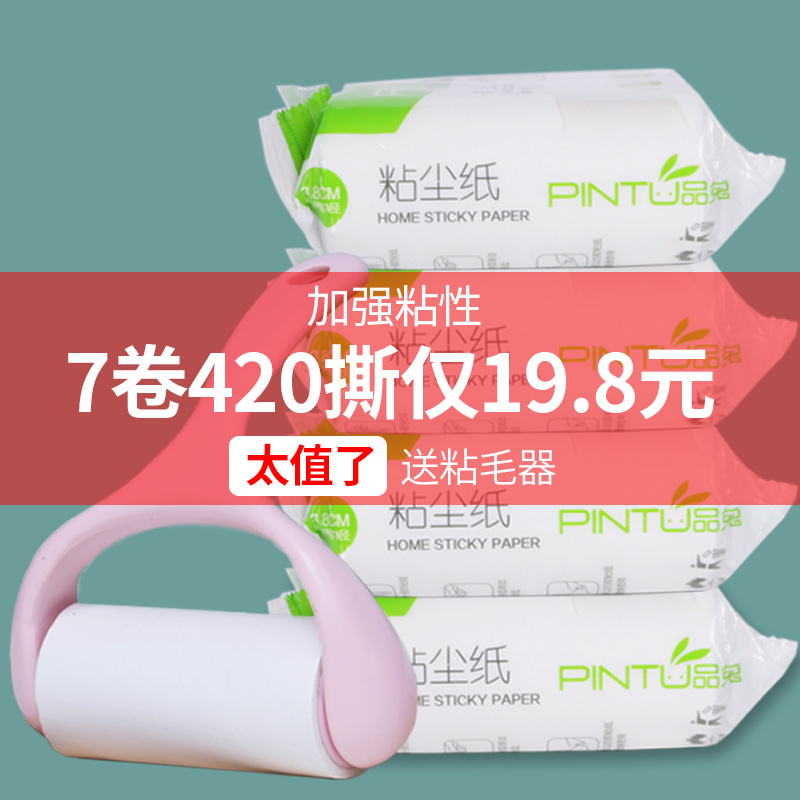 Roller sticky paper Sticky paper tearable sticky dust paper replacement roll Stained roll Toilet paper roller Clothes brush stained hair