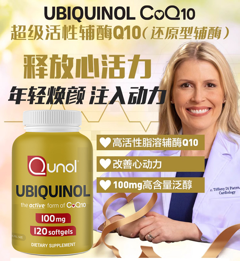 Qunol 酋诺 还原型辅酶软胶囊 100mg*120粒 多重优惠折后¥167包邮包税 淘金币可抵扣¥11.55 Qunol 酋诺 还原型辅酶软胶囊 100mg*120粒 多重优惠折后¥167包邮包税 淘金币可抵扣¥11.55