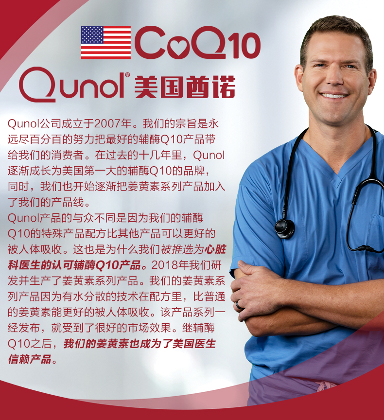 Qunol酋诺超级辅酶Q103倍吸收心肌保健