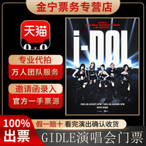 2024gidle Hong Kong Concert Tickets Girlwa Hong Kong Concert Tickets GIDLE Concert Tickets