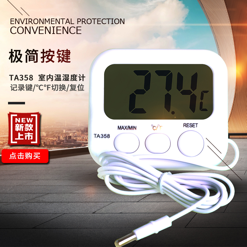 Digital display refrigerator fish tank indoor and outdoor temperature meter water temperature detector electronic aquarium special high precision TA358A