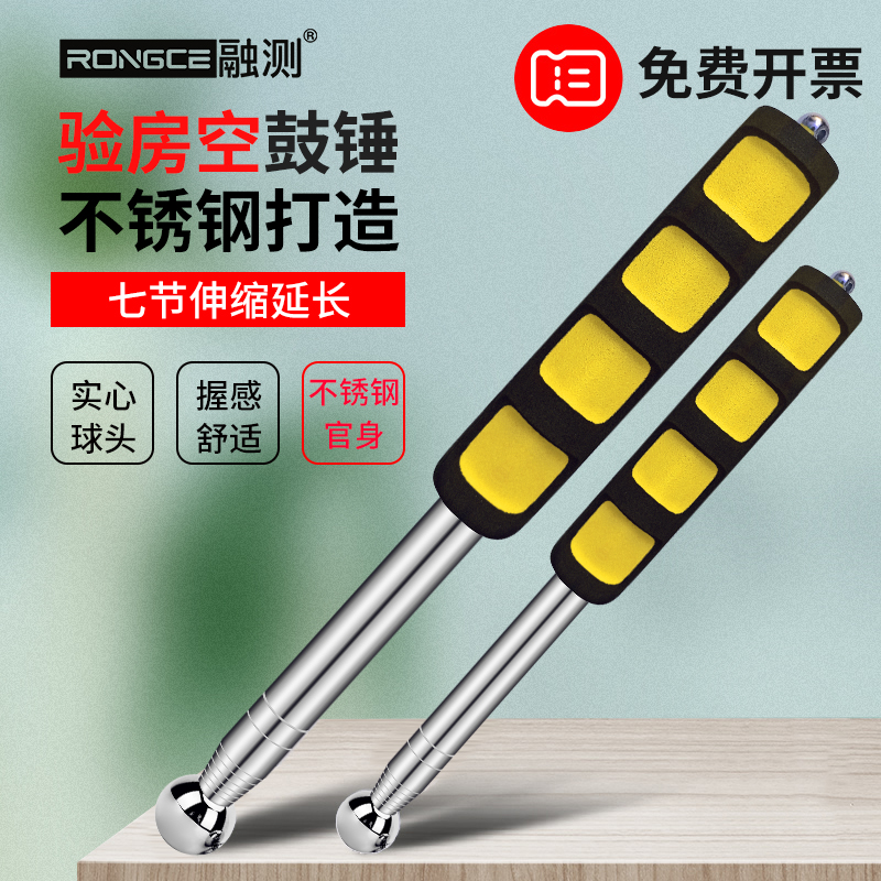 Empty Drum Hammer Inspection Room Tool Suit Professional Thickening Plus Coarse Collection House Stick Building Tile Detection Loud Drum Hammer Knock Against Wall God-Taobao