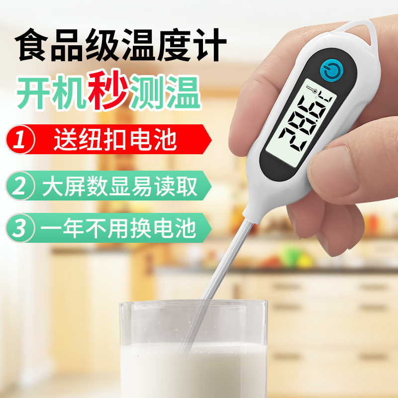 Household thermometer thermometer food kitchen milk temperature oil temperature high precision electronic baking frying commercial probe