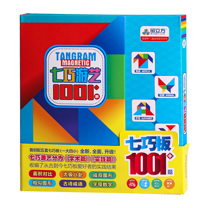 Magnetic cube Tangram first grade puzzle magnetic puzzle magnetic kindergarten second volume primary school students with toys teaching aids