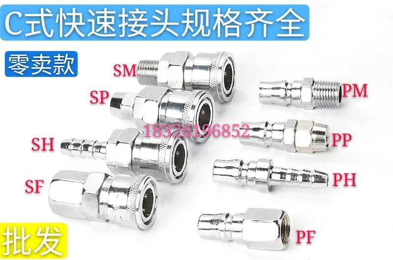 Pneumatic tool air compressor hose pipe fast insert pipe C - type fast joint SP PP SM PM SH retail