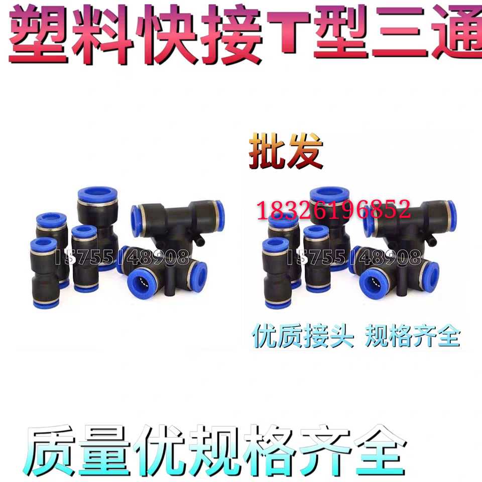 Tracheojoint PET type three-way plastic windpipe Fast inserts 4 6 8 10 12 14 16 16 joints