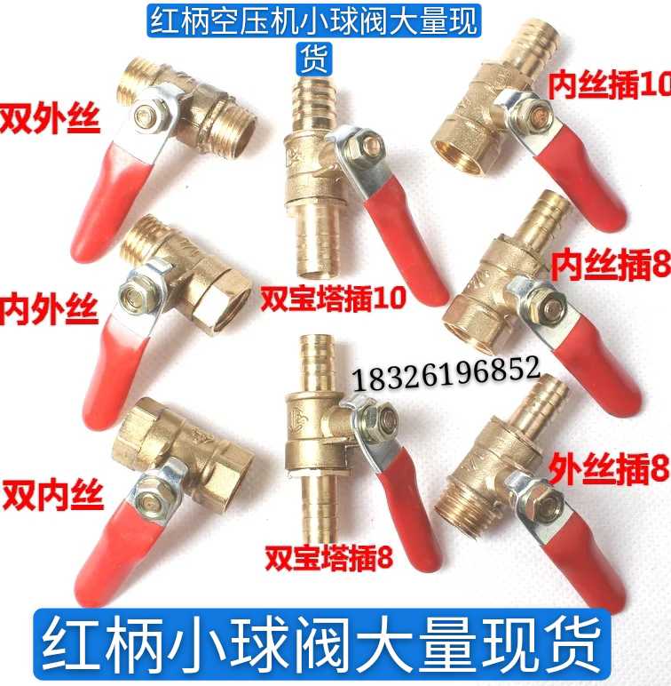 Red handle small ball valve internal teeth and external wire 1 2 3 4 points pagoda plug plug tracheal water pipe switch 1 2 1 4 10MM