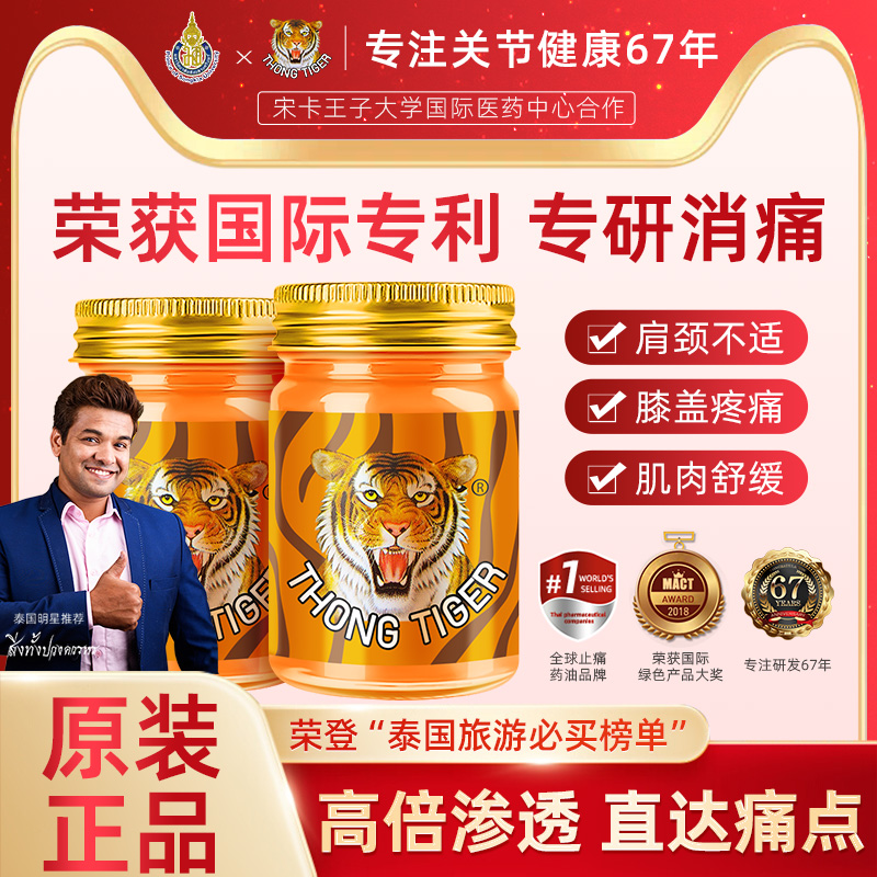 2 Thai Gold Tiger Cream Shoulder Neck Pain Soothing Joint Massage Full Body Tiger Oil Joint Pain Cream 2w-Taobao