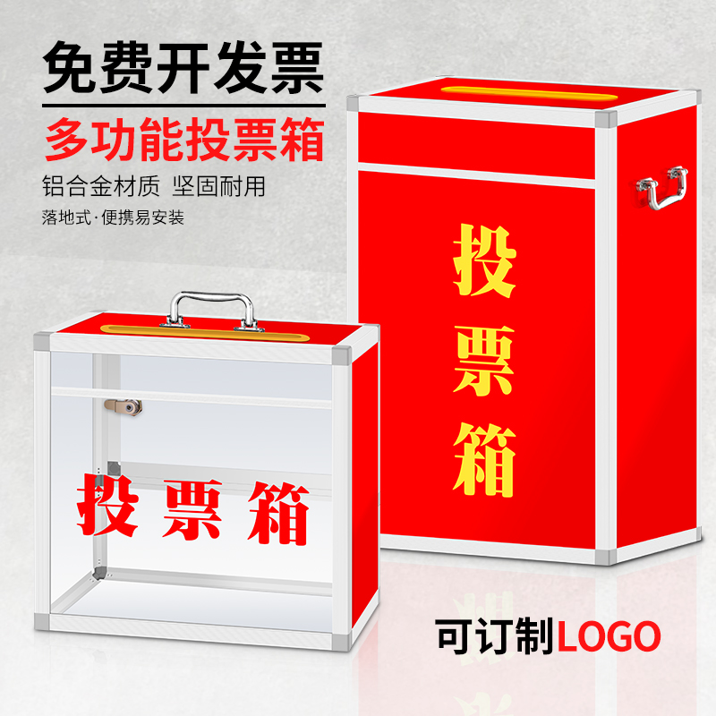 Large and small ballot box transparent ballot box with lock portable multi-function ballot box movable box portable floor-standing wall-mounted waterproof aluminum alloy ballot box custom plus character visual medium election box
