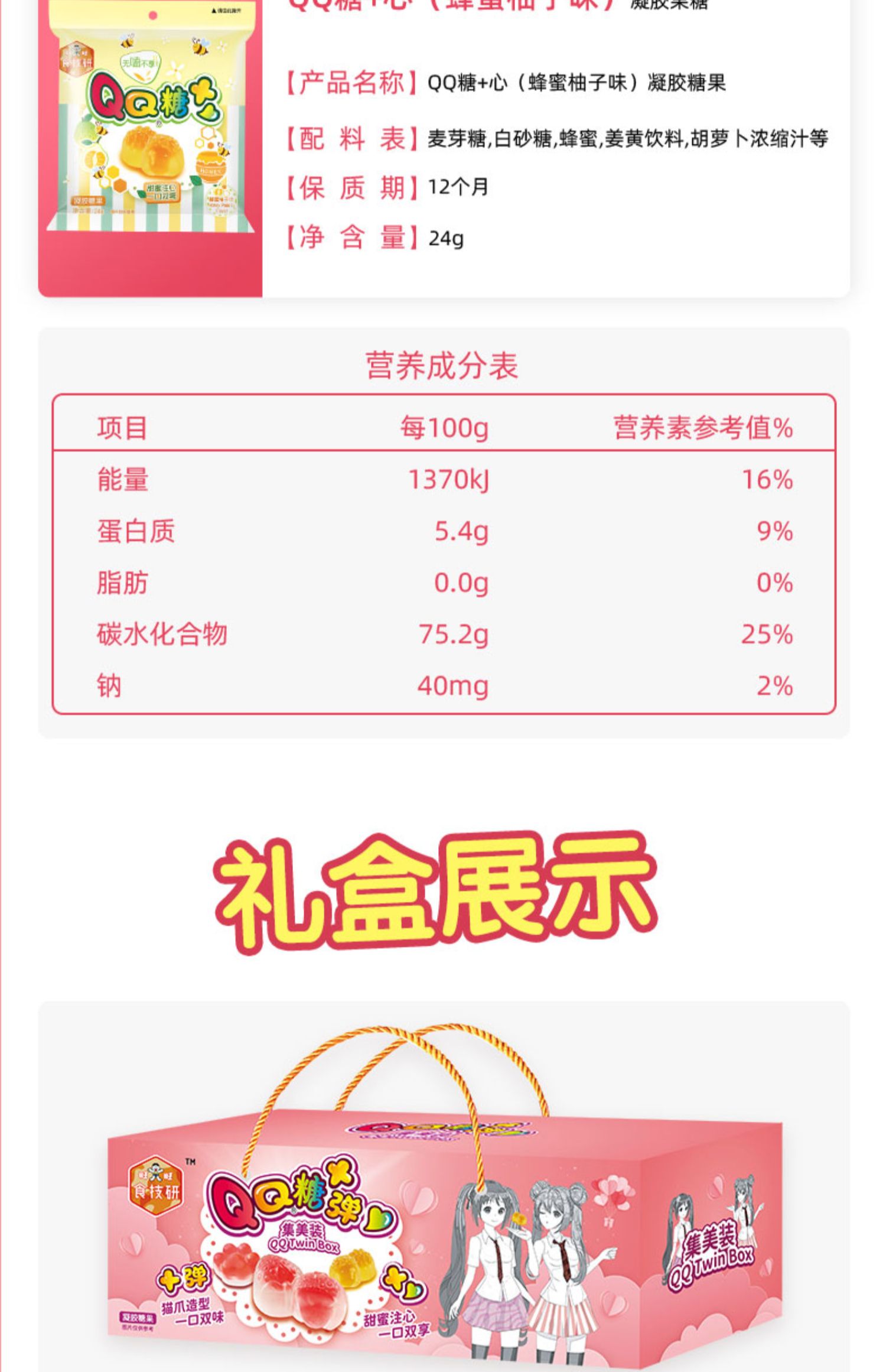 旺旺食技研QQ糖+心弹集美分享装