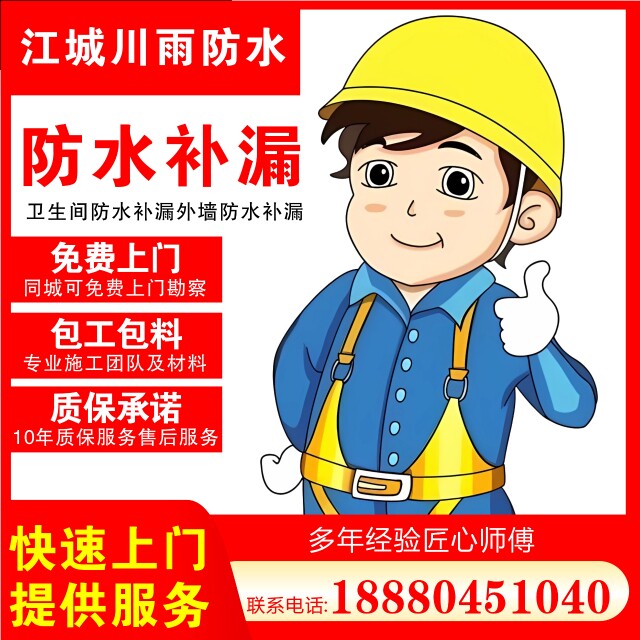 江诚川雨防水工程的LOGO