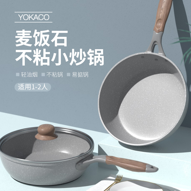 Wheat stone pot wok small single person 1-2 people use small small induction cooker special cooking non-stick pan for one person
