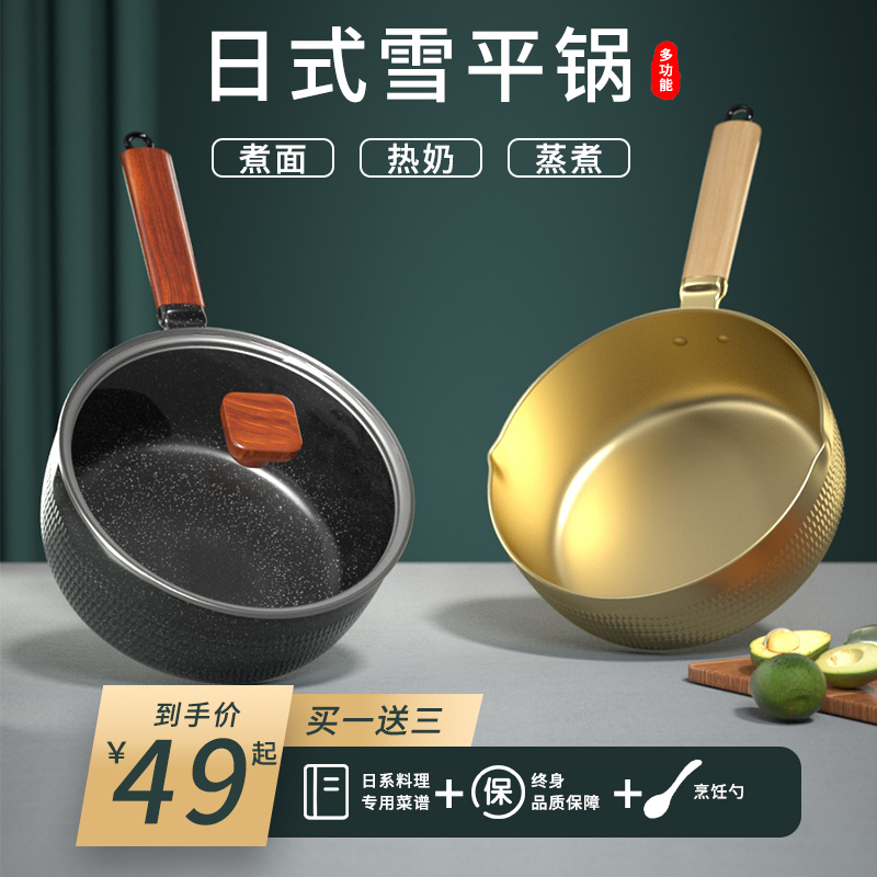 Japanese-style knook instant noodle pot small pot home wheat rice stone cooking noodle pot small induction cooker hot milk pot non-stick pan