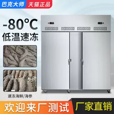 Master Barker freezer Commercial minus 80 degree bun dumpling freezer Sea cucumber durian fruit freezer