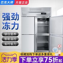 Buck master kitchen cabinet Commercial four-door refrigerator Large capacity hotel double temperature refrigerator freezer freezer fresh cabinet
