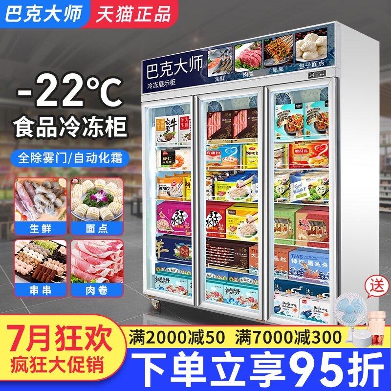 Buck master freezer-22 degrees supermarket vertical freezer Commercial freezer-18 degrees frozen food display cabinet