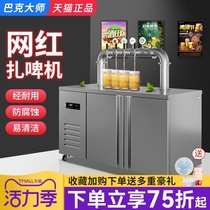 Buck Master draft beer machine Commercial automatic night market draft beer wall Bar snack stall Grain beer machine Draft beer machine
